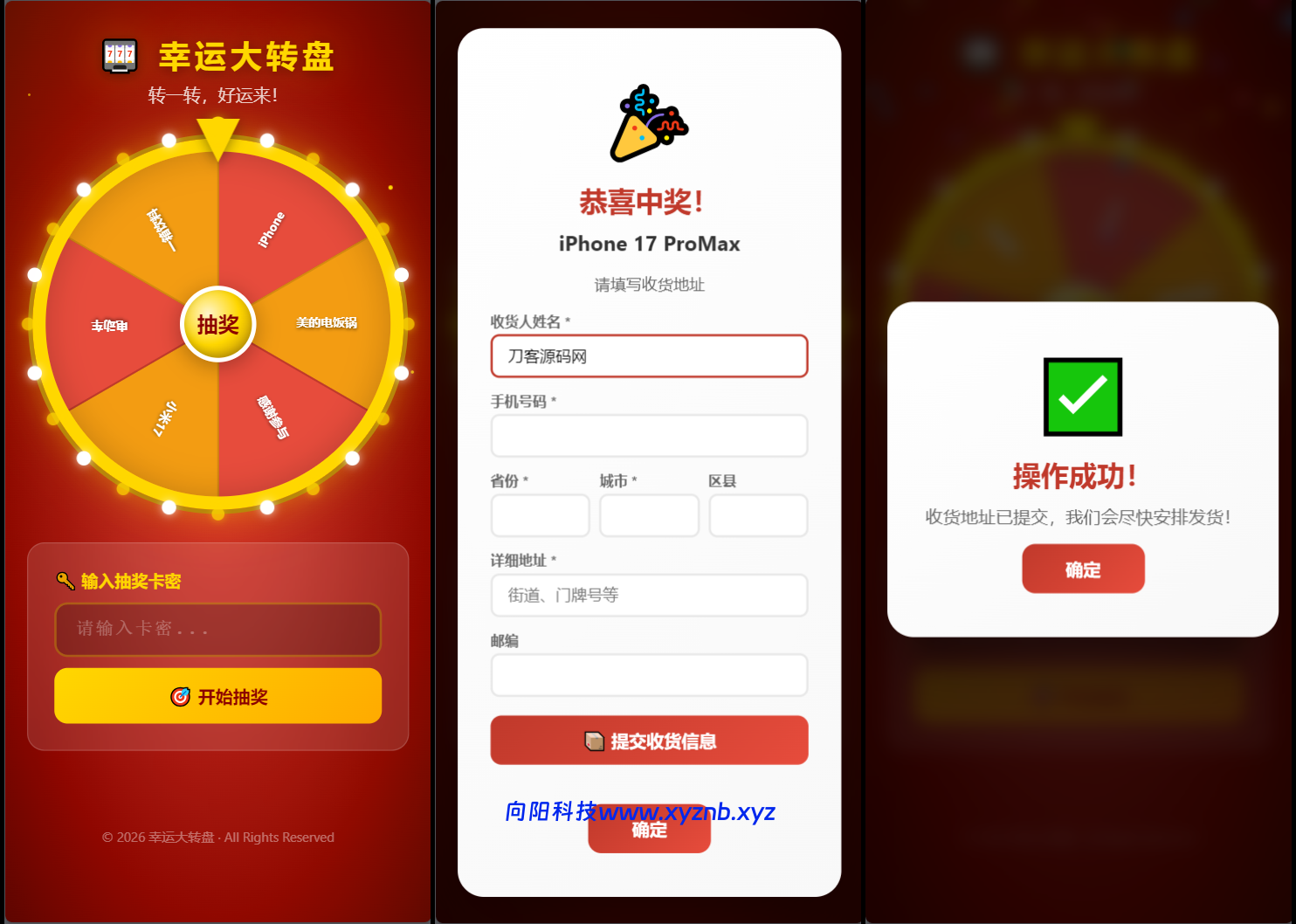 幸运大转盘活动抽奖系统源码