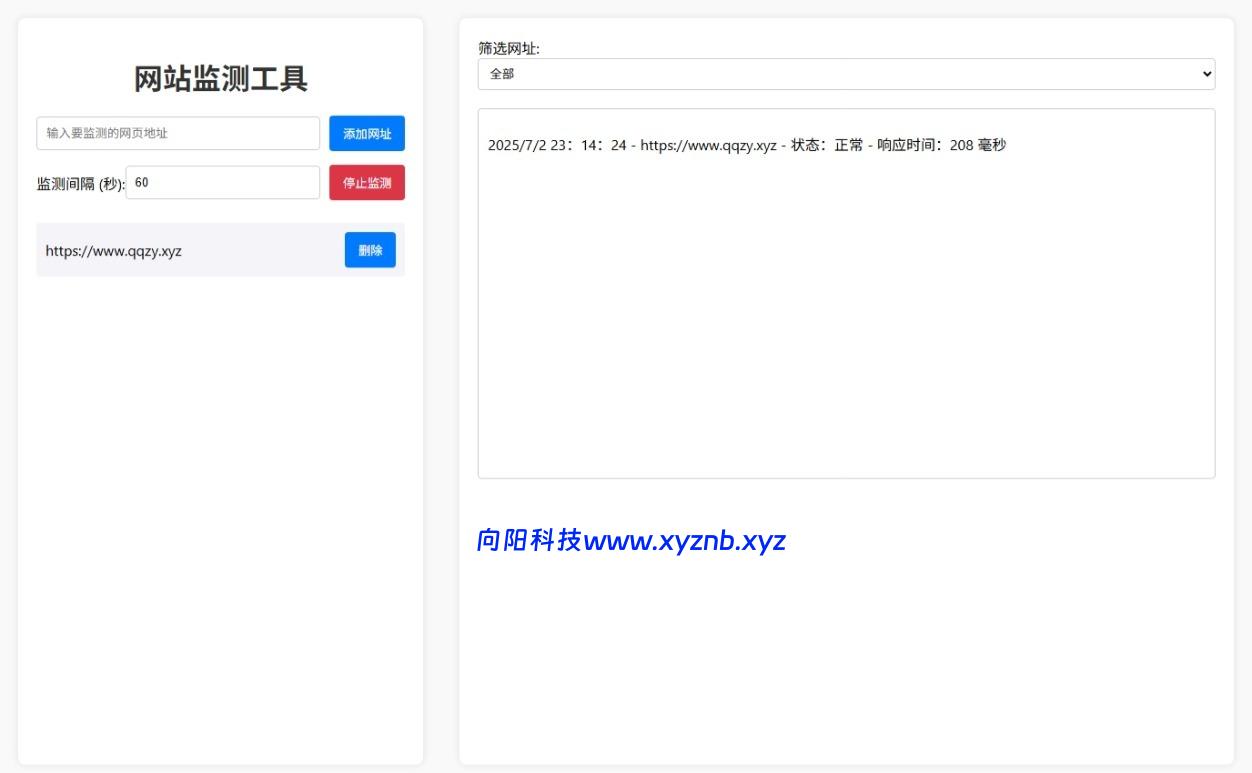 网站状态检测工具网站源码-向阳博客