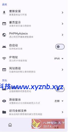 WSToolbox 手机服务器 v2.0.5-向阳博客