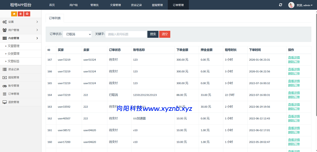 vue租号系统源码/租号玩平台源码/游戏账号出租系统/虚拟账号出租平台源码
