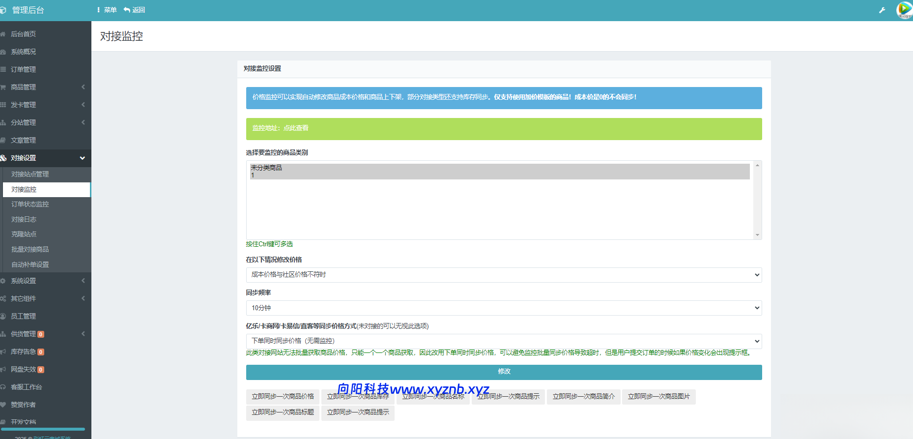 彩虹云商城系统商品信息同步更新源码 彩虹云商城系统商品信息同步更新源码