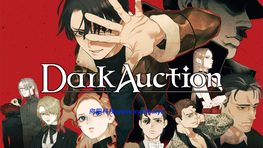 【美版】黑暗拍卖 .Dark Auction 中文-向阳博客