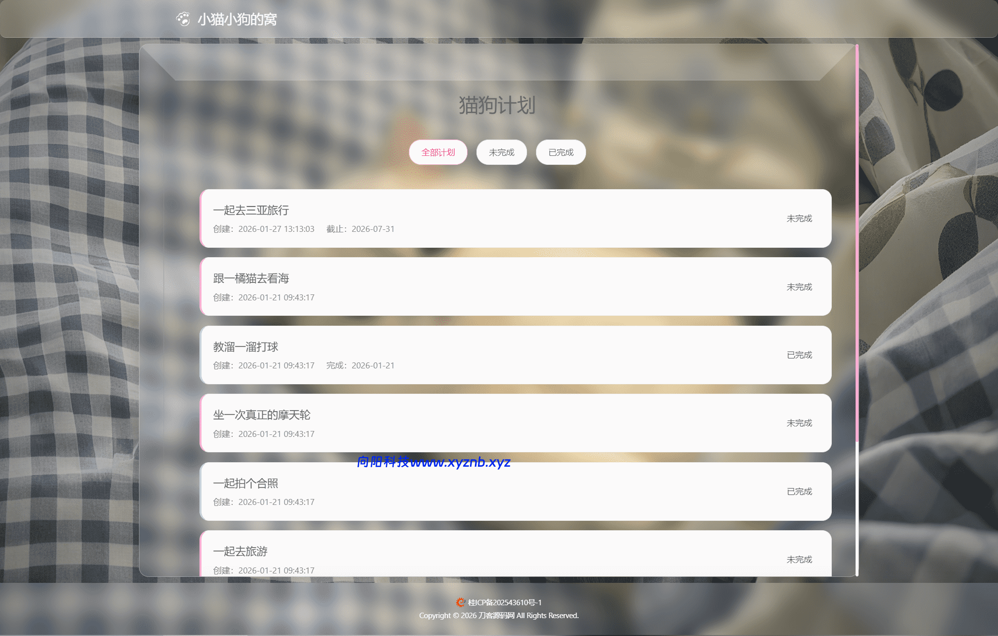 小奈猫狗的情侣博客系统源码-向阳博客