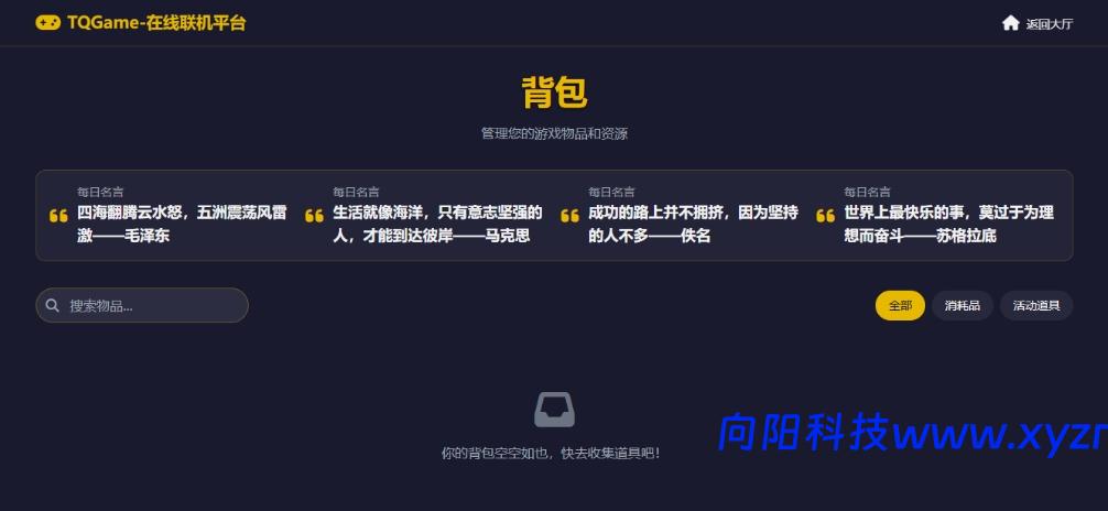 TQGame在线小游戏联机平台1.3.2联机双人生存游戏 双人游戏联机