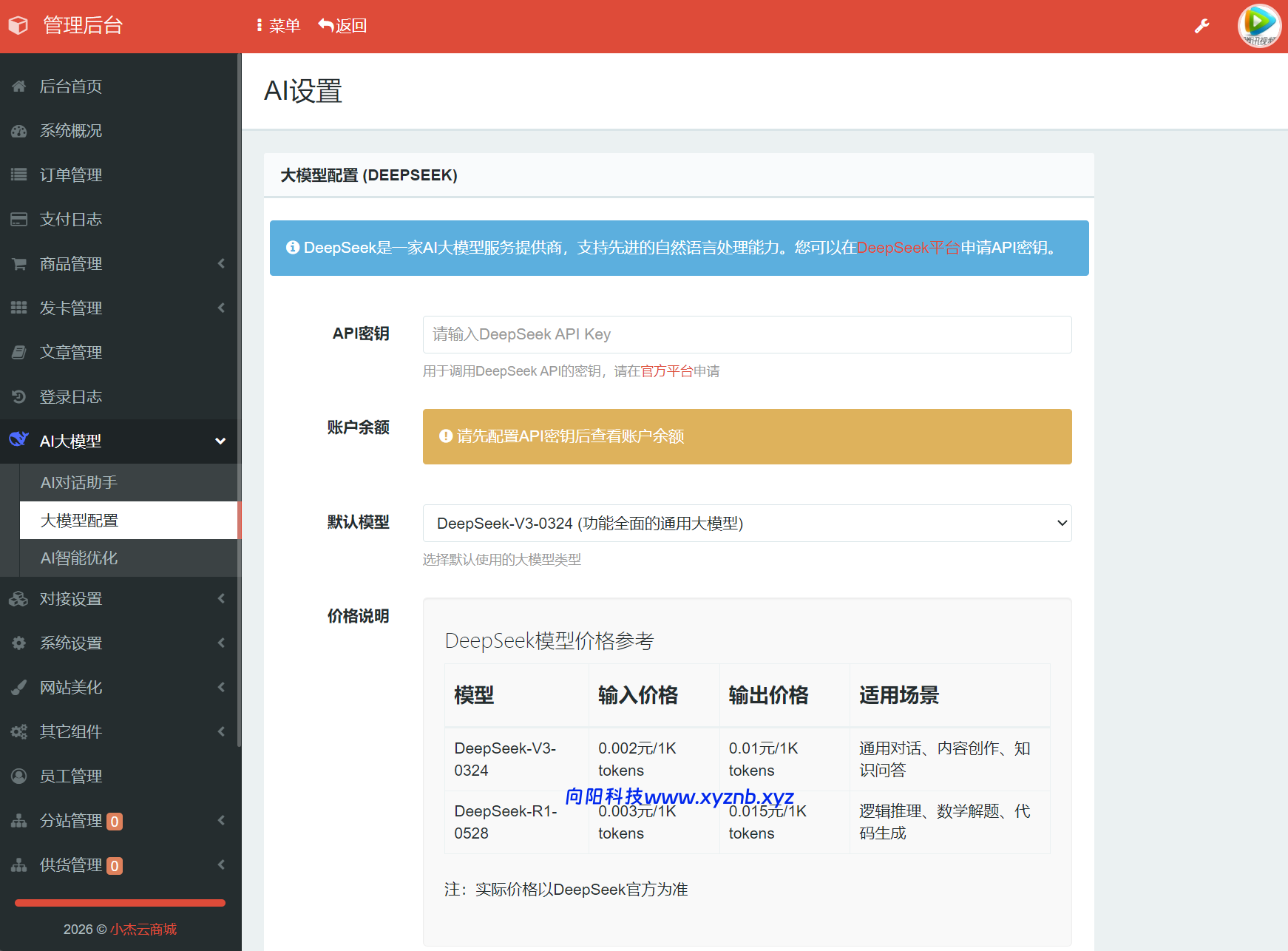 小杰云商城系统源码 完整版 全开源