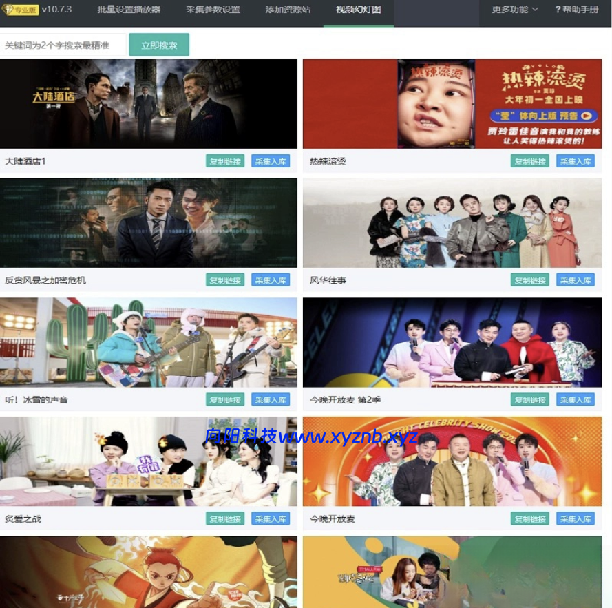 苹果cms10系统影视采集插件自动分类 萌芽采集插件Pro-向阳博客