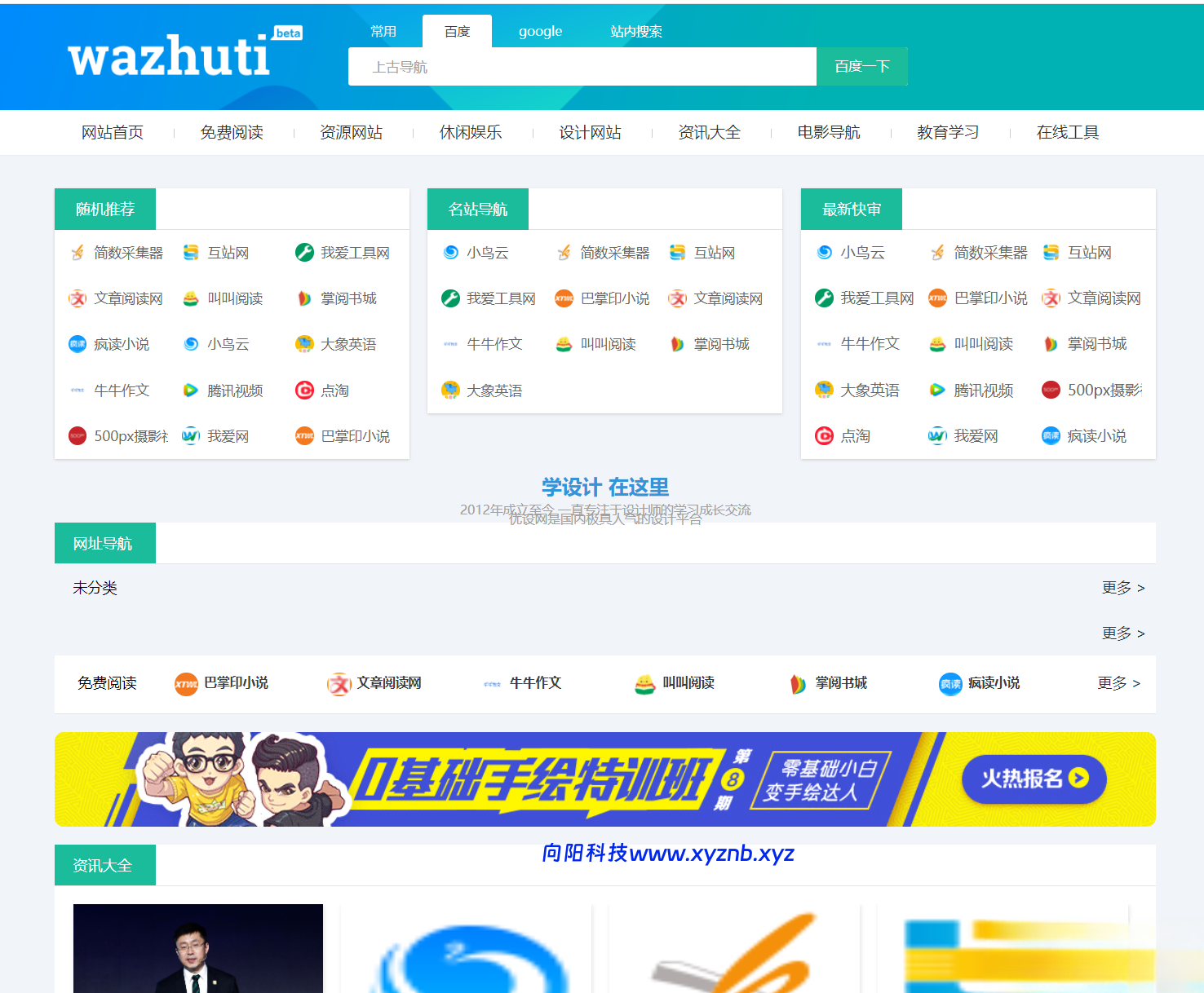 wordpress自动响应导航站主题wp导航站源码php外链程序自动适别-向阳博客