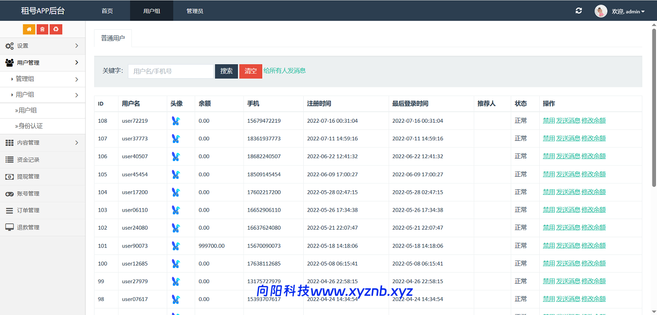 vue租号系统源码/租号玩平台源码/游戏账号出租系统/虚拟账号出租平台源码-向阳博客
