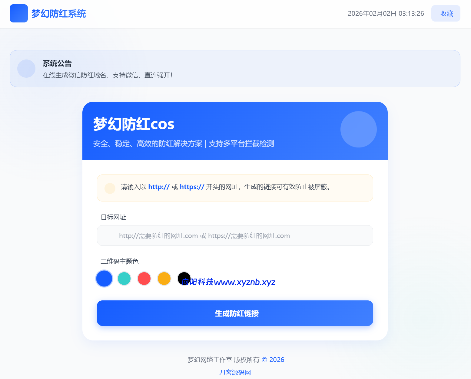 梦幻全套防红cos系统带后台5.1版 支持http/https生成 梦幻全套防红cos系统带后台5.1版 支持http/https生成