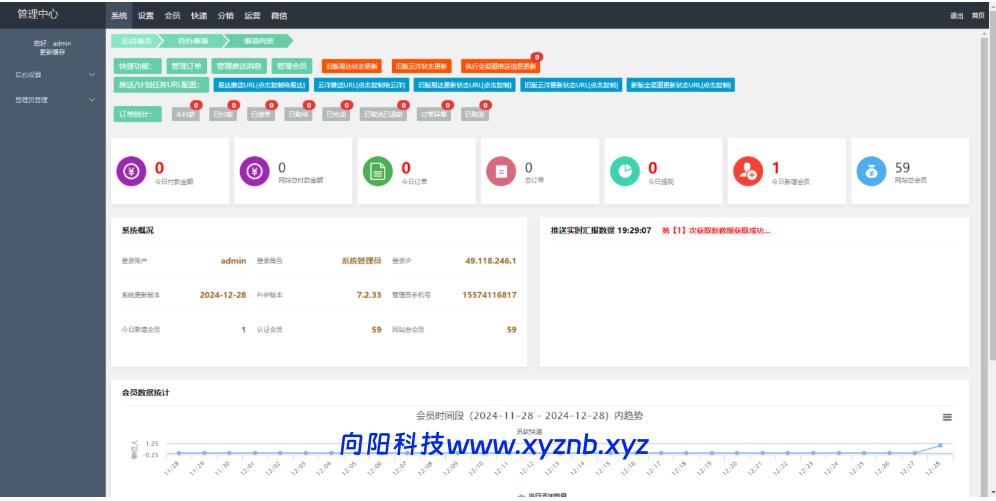 快递寄件小程序源码 寄快递软件-向阳博客