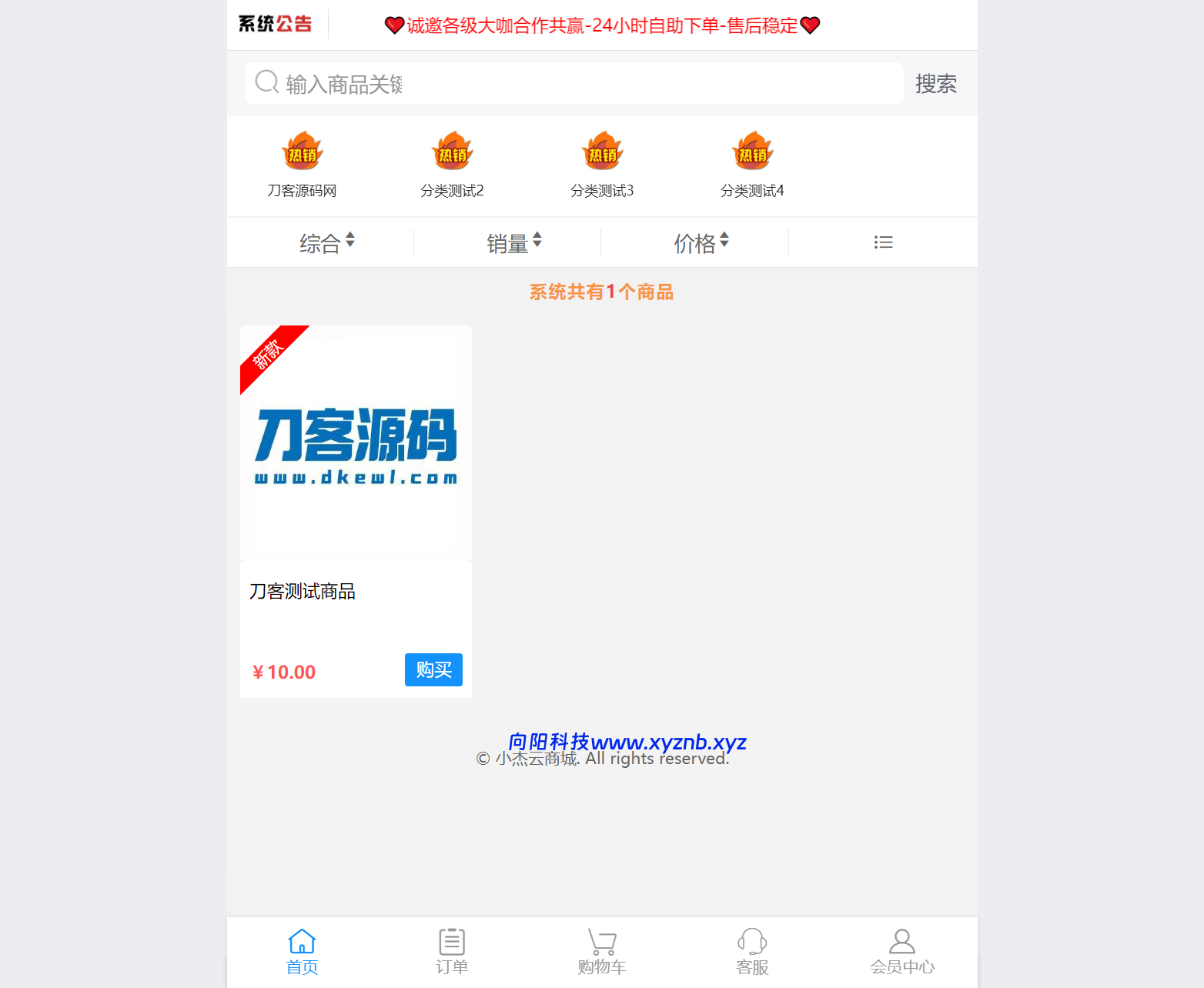 小杰云商城系统源码 完整版 全开源