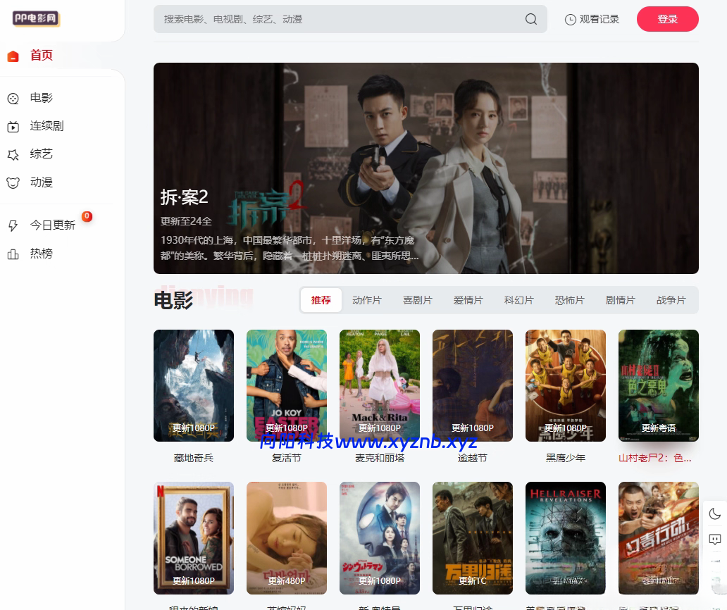 苹果cmsV10 MXone Pro自适应2.0影视视频模板源码 带采集-向阳博客