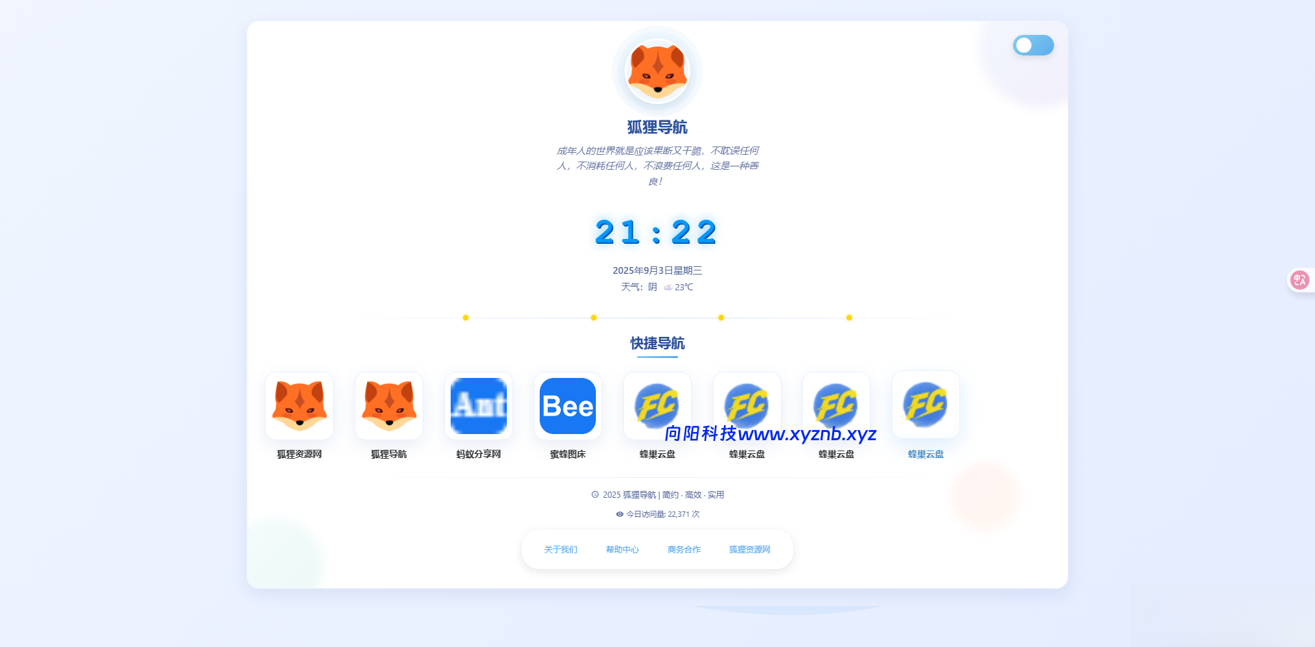 简约高效导航系统源码v2.0.1-向阳博客