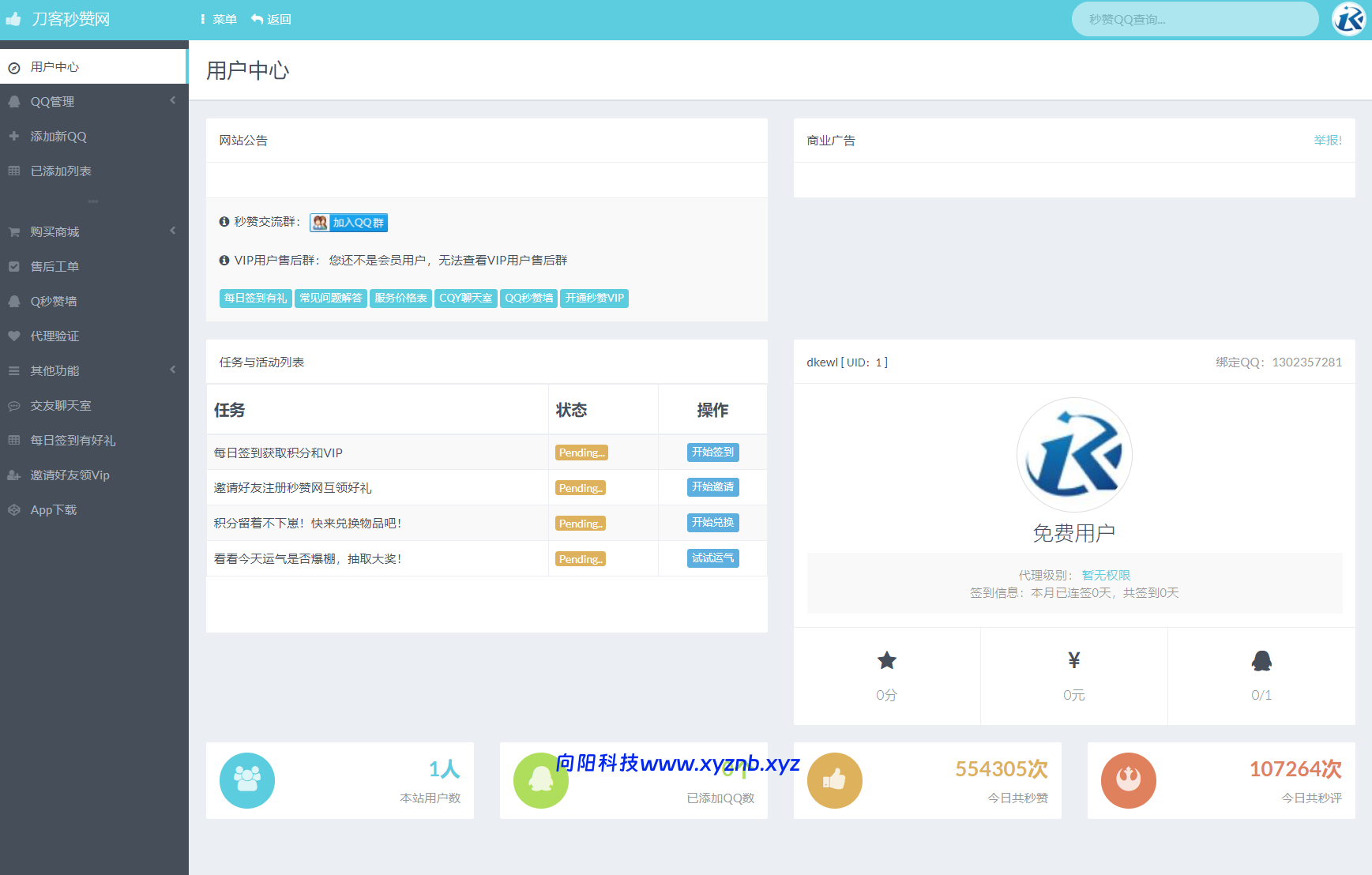 最新扣扣秒赞系统源码 最新扣扣秒赞系统源码