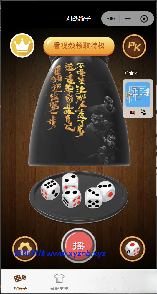 喝酒小程序神器流量主修复头像源码-向阳博客