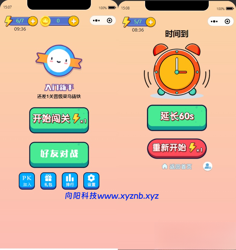 微信看图找茬找不同小程序源码 一起来找茬完美运营版-向阳博客