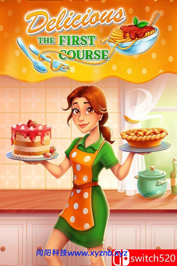 《美味餐厅：初道佳肴（Delicious – The First Course）》[英文]